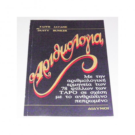 Αριθμολογία