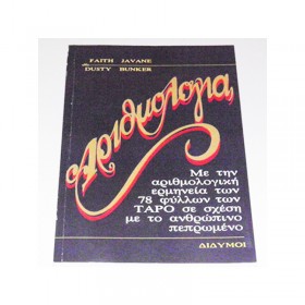Αριθμολογία