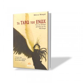 Τα ΤΑΡΩ του ΕΝΩΧ